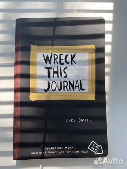 Творческий блокнот “Wreck this journal”