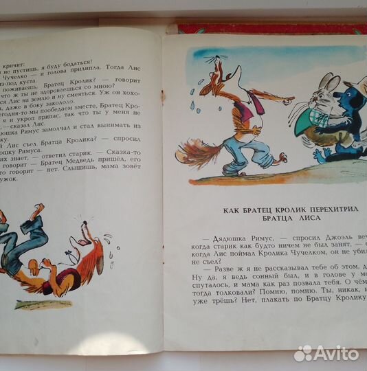 Братец Лис и братец Кролик. Кот в сапогах