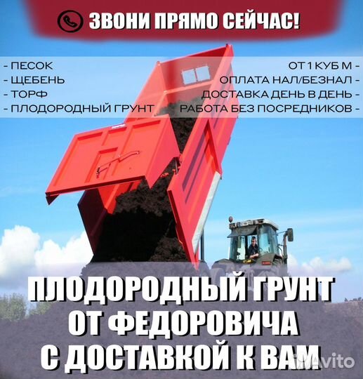 Плодородный грунт