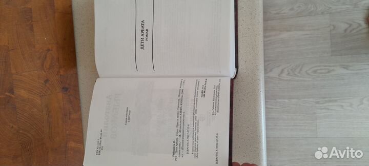 Анатолий Рыбаков Дети Арбата. Страх. Прах и пепел