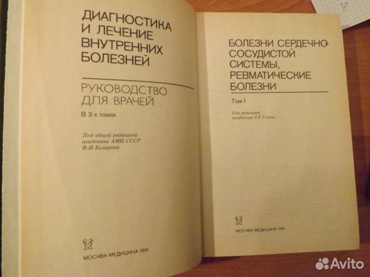 Руководства для врачей и учебники по медицине