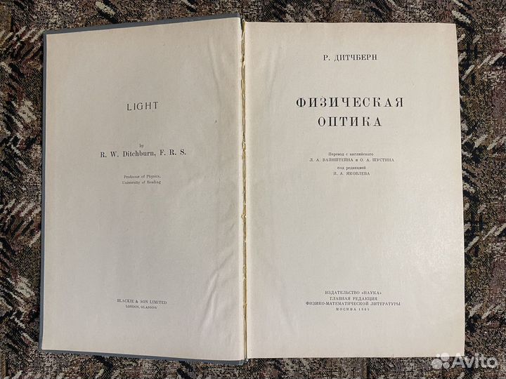 Дитчберн Р. Физическая оптика, 1965