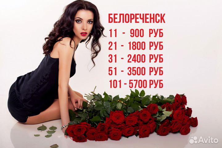 Розы Белореченск с доставкой