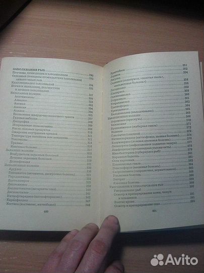 Аквариумисту