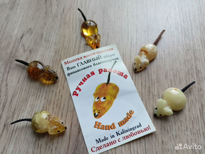 Янтарные кошельковые мышки