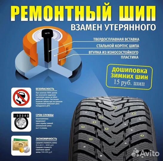 Дошиповка зимних шин