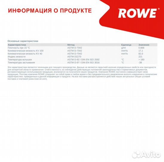 Rowe hightec topgear SAE 75W-90 HC-LS 1л. Трансмис