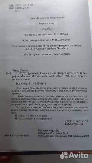 Книга Стивена Кинга 