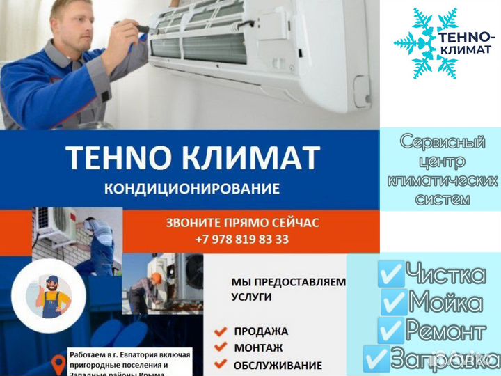 Обслуживание кондиционеров и сплит систем