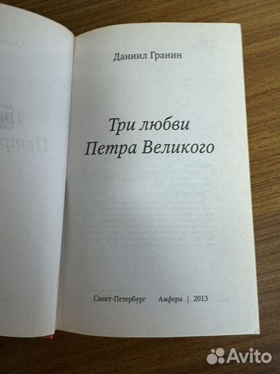 Петр первый