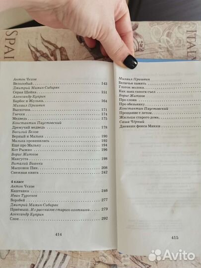 Книга для внеклассного чтения