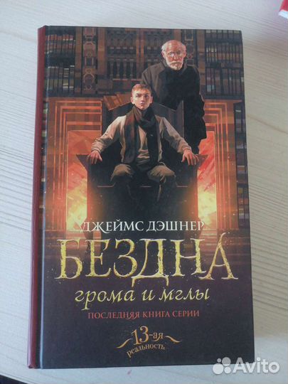 Джеймс Дэшнер 