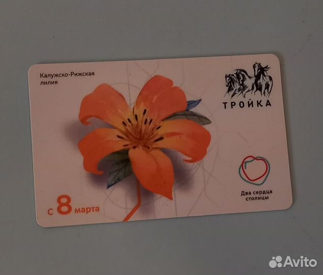 Карта тройка метро цветы редкая дизайн 8 марта