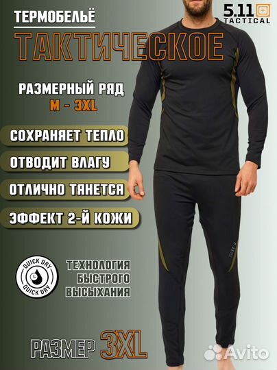 Комплект термобелья 5-11