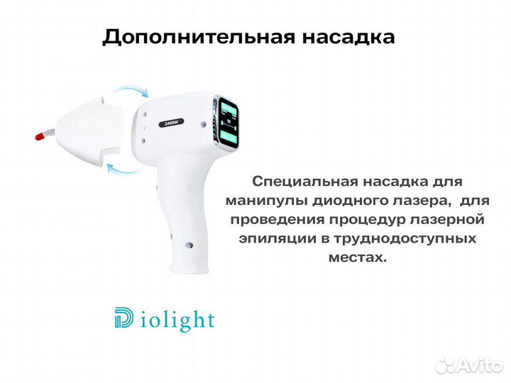 Диодный лазер diolight Ultra'One 1800в, рассрочка