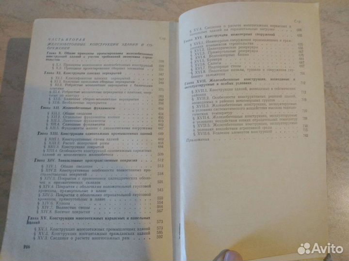 Железобетонные конструкции Справочники Учебники