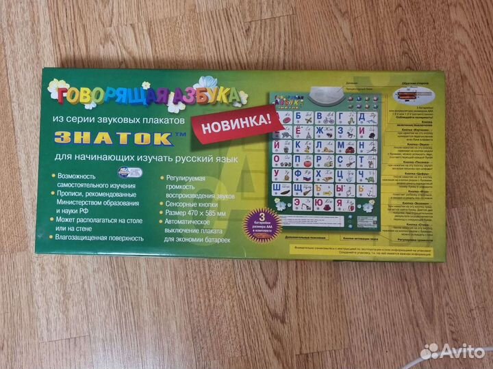 Говорящая азбука