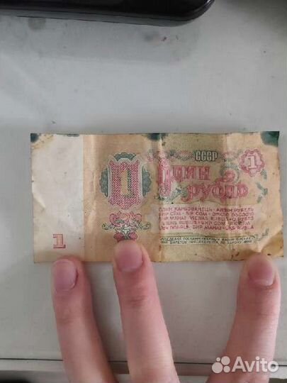 1 рубль бумажный 1961