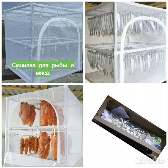 Сушилка для рыбы и мяса (2 уровня)