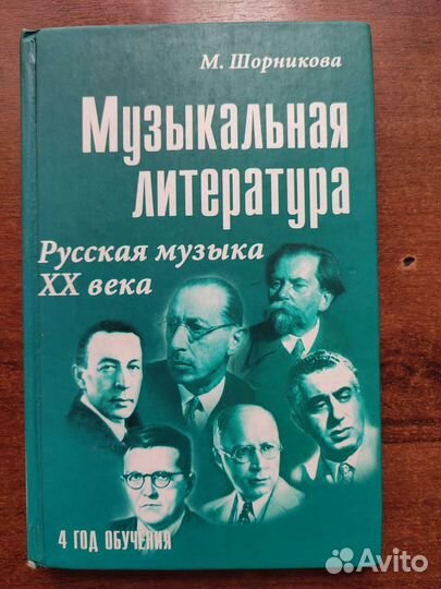 Музыкальная литерату 4 год обучения