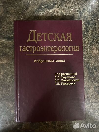 Педиатрия, книги