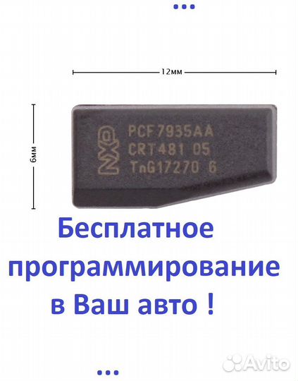 Чип иммобилайзера для автозапуска Fiat