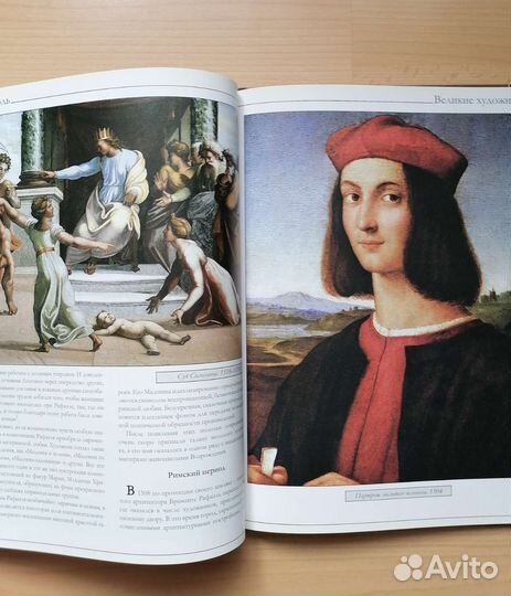 Книга про великих художников