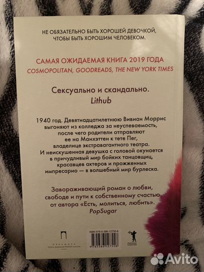 Элизабет Гилберт «Город женщин»