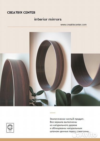 Зеркало круглое настенное интерьерное Стокгольм