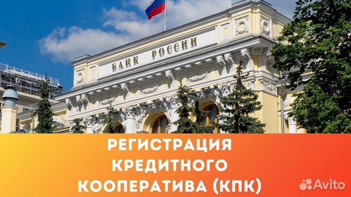 Регистрация кредитного кооператива в фнс/цб/сро