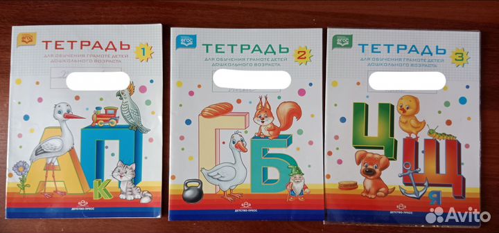 Тетрадь Грамота дошкольникам