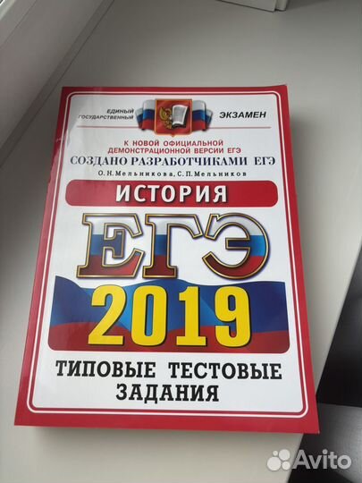 Сборник ЕГЭ за 2018/2019 года