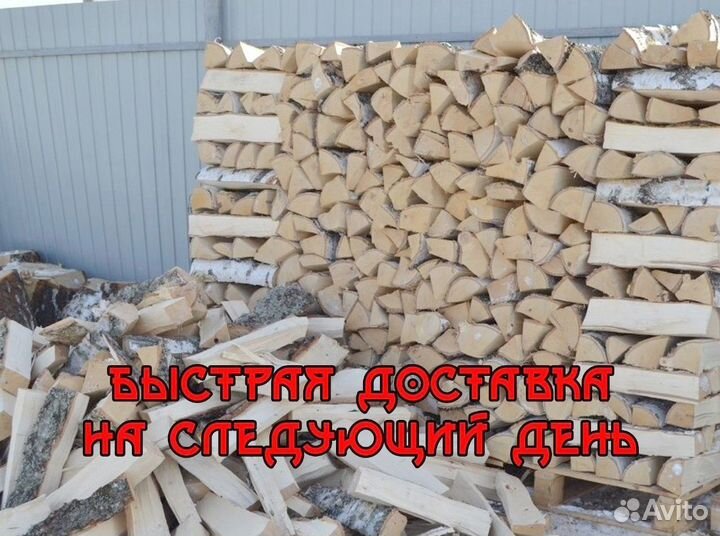 Березовые Дрова Оптом