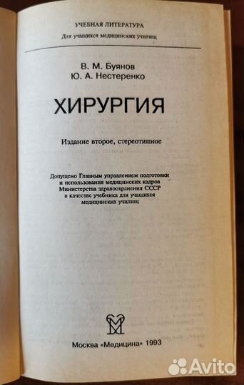 Хирургия: учебник