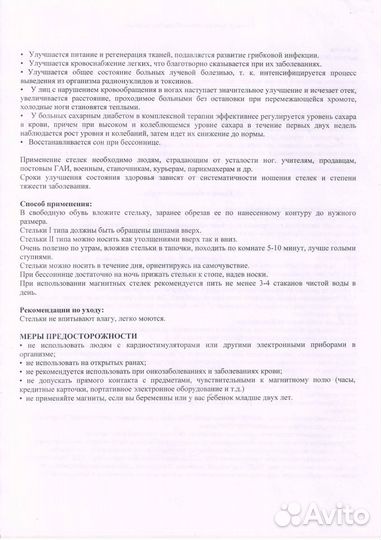 Магнитные стельки