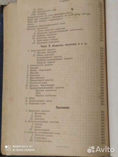 Антикварные книги Хирургия 1897 редкая