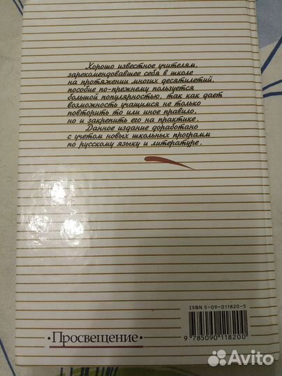 Пособие по рус.языку в старших классах В.Ф. Греков