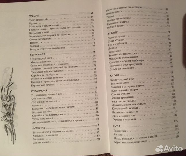 Кулинарная Книга