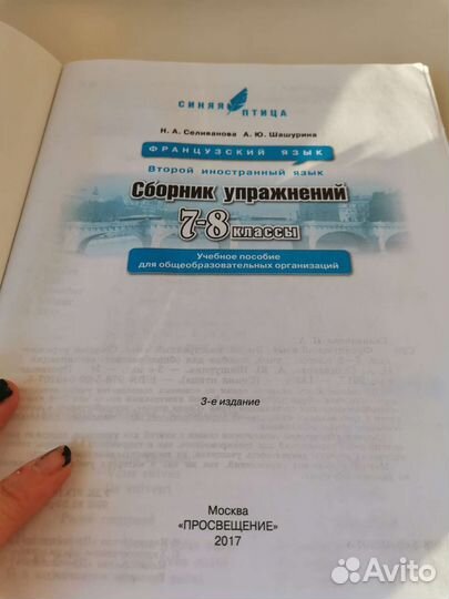 Loiseau Bleu 7-8 класс сборник упражнений