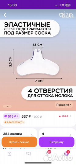 Накладки на грудь