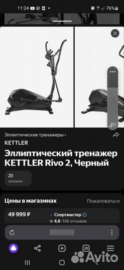 Эллиптический тренажер kettler rivo 2