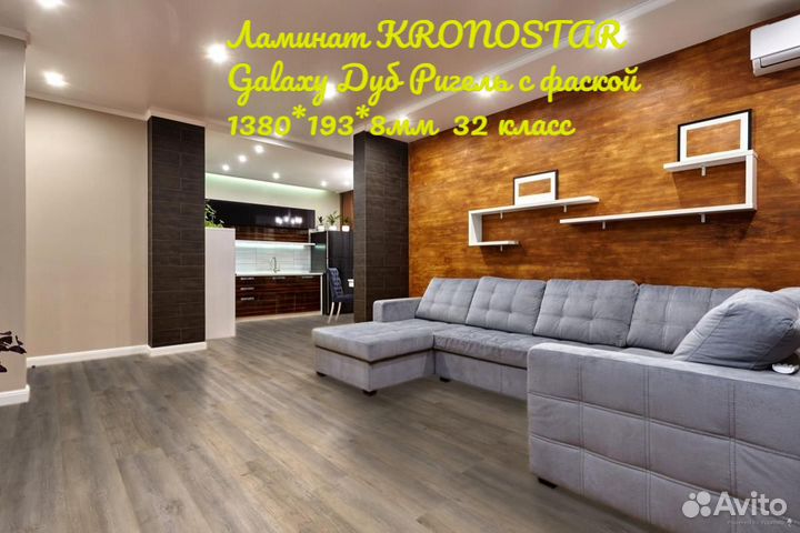 Ламинат kronostar Galaxy Дуб Ригель с фаской