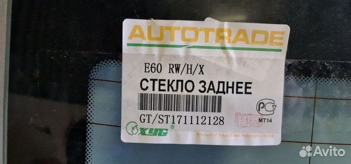 Стекло заднее Opel Vectra B