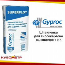 Шпаклевка для гипсокартона Gyproc высокопрочная