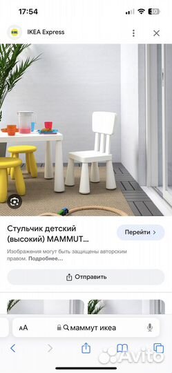 Детский стульчик IKEA маммут