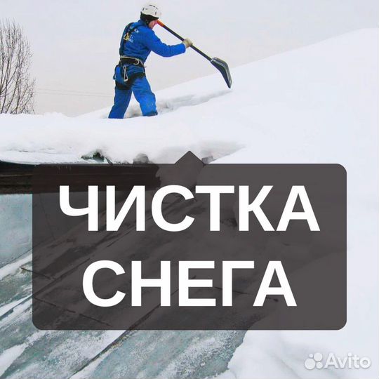 Чистка снега