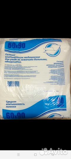 Пеленки одноразовые 60х90