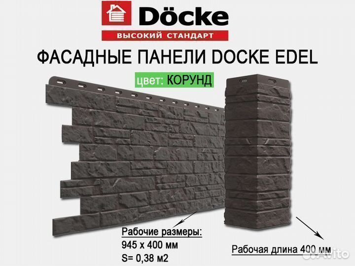 Фасадные панели Docke Edel