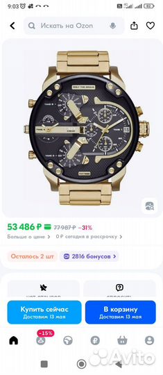 Часы мужские