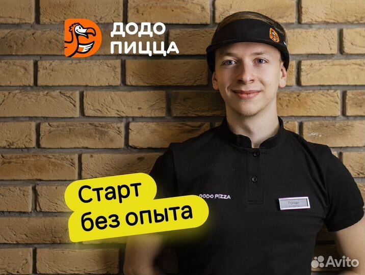 Повар - пиццамейкер (без опыта)